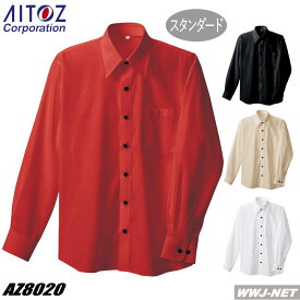 ユニフォーム AITOZ 8020 シャツ 長袖 幅広いシーンで着用可能なベーシックデザイン 男女兼用 アイトス AZ8020 胸ポケット付