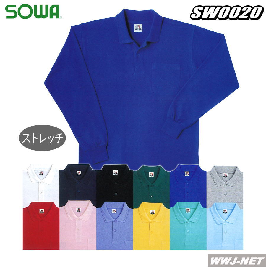 ポロシャツ EXTRA COMFORT 無地 長袖 ポロシャツ 0020 桑和 SOWA
