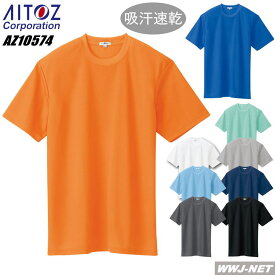 Tシャツ AITOZ 10574 Tシャツ 半袖 吸汗速乾 無地 男女兼用 アイトス AZ10574 胸ポケット無