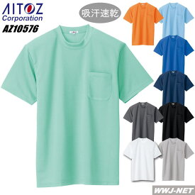 Tシャツ AITOZ 10576 Tシャツ 半袖 吸汗速乾 無地 男女兼用 アイトス AZ10576 胸ポケット有