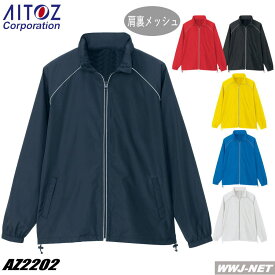 ユニフォーム AITOZ 2202 リフレクトジャケット 反射パイピングで安全作業 アイトス AZ2202 男女兼用