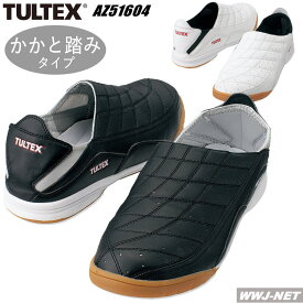 安全靴 TULTEX かかとが踏める セーフティシューズ アイトス AZ51604 金属先芯