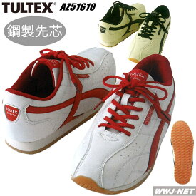 安全靴 TULTEX セーフティシューズ 51610 クロスライン アイトス AZ51610 金属先芯