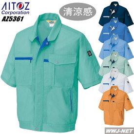 作業服 作業着 AITOZ 5361 ブルゾン ジャケット 半袖 軽快で清涼！ エコマーク対応 帯電防止 アイトス AZ5361 春夏物
