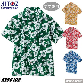 Aloha Shirts AITOZ 56102 ハイビスカス柄 アロハシャツ アイトス AZ56102 男女兼用