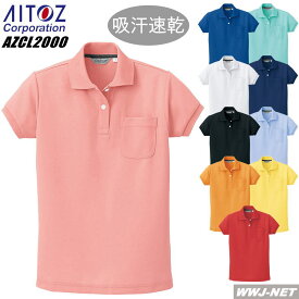 ユニフォーム AITOZ CL2000 レディース ポロシャツ 半袖 吸汗速乾 透け防止 アイトス AZCL2000 胸ポケット付
