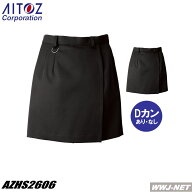 ★人気商品★ユニフォーム AITOZ HS2606 ラップキュロット 制服 スタッフ 幅広い年齢層 帯電防止 ストレ…