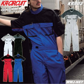 ツナギ服 KR Circuit KR903 ピットスーツ 半袖 つなぎ服 充実の機能性 プロ仕様 ツナギ クレヒフク KR903 春夏物