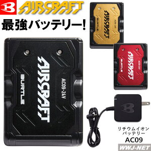 �G�A�[�N���t�g �y���`�E���C�I���o�b�e���[�Z�b�g�̂݁z BURTLE WORKWEAR AC09 2025�^ 24V ��ƕ� �� �M���Ǒ΍� �t�@���t���E�F�A�Ή� �o�[�g�� KKAC09