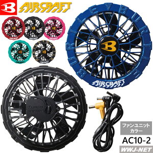 [��������]�G�A�[�N���t�g �y�t�@�����j�b�g�̂݁z BURTLE WORKWEAR AC10-2 2026�V�^ �J���[ ��ƕ� �� �M���Ǒ΍� �t�@���t���E�F�A�Ή� �o�[�g�� KKAC10-2