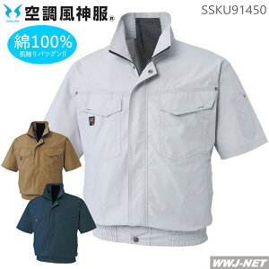 空調風神服 【服のみ】 サンエス KF91450 ブルゾン ジャケット 半袖 作業服 空調 ファン付きウェア 綿100% 肌触り抜群 サンエス SSKU91450