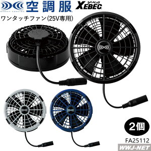 �󒲕�R �y�����^�b�`�t�@��(25V��p)�̂݁z �W�[�x�b�N FA25112 2025�^ 2�� ��ƕ� �� �t�@���t���E�F�A�Ή� �W�[�x�b�N XBFA25112 �󒲕��p�[�c