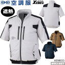 空調服R 【服のみ】 ジーベック XE98033 ジャケット ブルゾン 半袖 サイドファンタイプ 遮熱 UVカット 作業服 空調 ファン付きウェア ジーベック XBXE98033