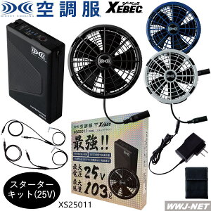 �󒲕�R �y�X�^�[�^�[�L�b�g�z �W�[�x�b�N XS25011 2025�^ 25V ��ƕ� �� �t�@���t���E�F�A�Ή� �W�[�x�b�N XBXS25011 �󒲕��p�[�c