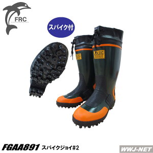 長靴 メッシュ繊維入りで強度UP! 林業・磯釣りに最適 スパイク付 長靴 AA891 スパイクジョイ#2 福山ゴム FGAA891