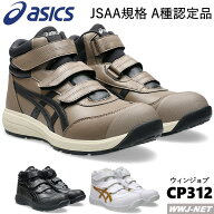 [即日発送] 安全靴 asics ウィンジョブ CP312 JSAA A種認定 軽量 マジック ハイカット セーフティシュー…