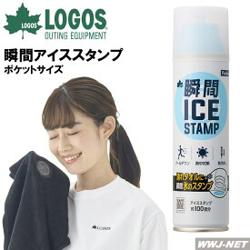 [即日発送] 暑さ対策 LOGOS 81336862 瞬間アイススタンプ ポケット 無香料 スポーツ レジャー アウトドア 熱冷まし 保冷 防災 熱中症対策 LOGOS(ロゴス) LG81336862