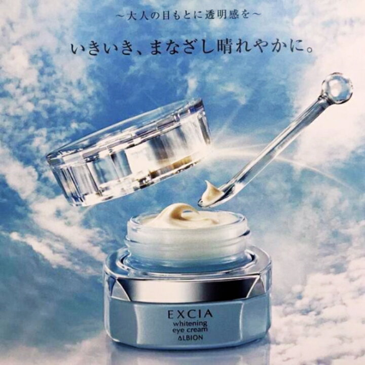 楽天市場】アルビオン エクシア AL ホワイトニング アイクリーム 薬用  