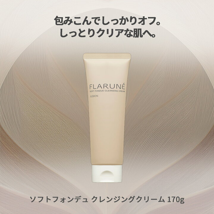 楽天市場】アルビオン フラルネ ソフトフォンデュ クレンジング 