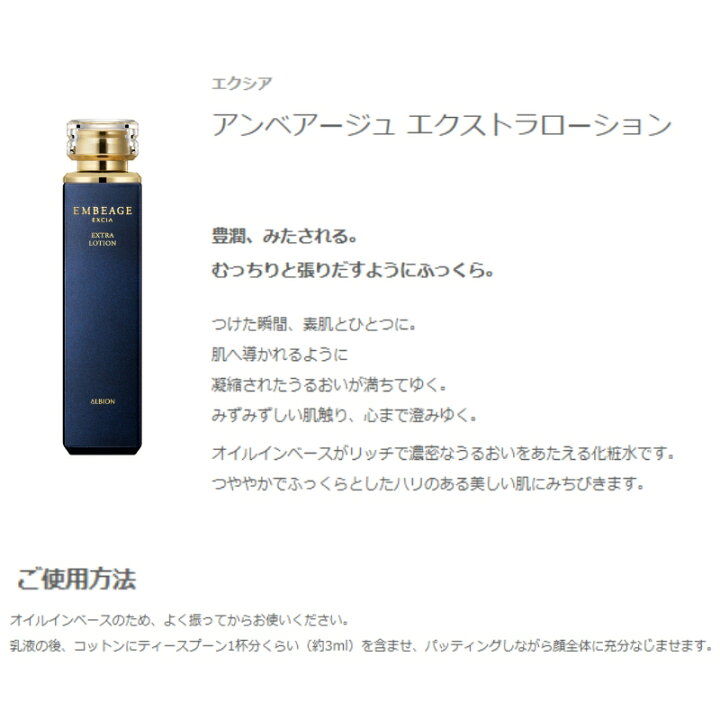 楽天市場】アルビオン エクシア アンベアージュ エクストラローション  
