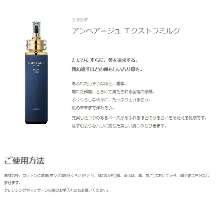 楽天市場】アルビオン エクシア アンベアージュ エクストラミルク 乳液  