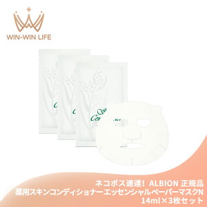 lR|XBIArI ALBION albion pXLRfBVi[ GbZV y[p[}XNN 14ml×3ZbgtFCV}XN tFCX V[g}XN [V}XN epbN 