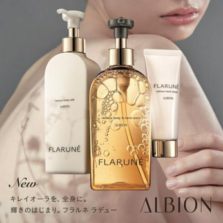 楽天市場】アルビオン フラルネ ラデュー ボディ＆ハンドウォッシュ 