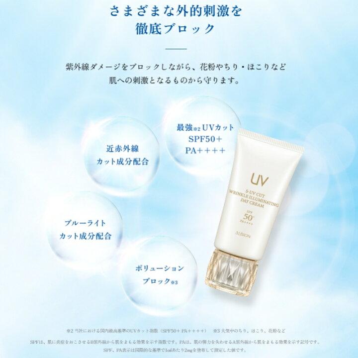 楽天市場】アルビオン S-UV カット リンクル イルミネイティング デイ 