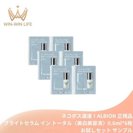 ネコポス速達！アルビオン フラルネ ブライトセラム イン トータル〈美白美容液〉0.6ml*6枚 医薬部外品 新発売 いち早くお試し お試しセット サシェサンプル トラベルサイズ 肌に浸透 メラニン生成抑制・シミ・ソバカス防止 肌を守る 乾燥や肌あれも防ぐ ALBION