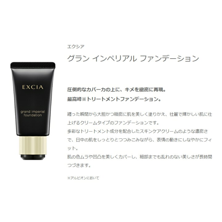 楽天市場】アルビオン エクシア グラン インペリアル ファンデーション  