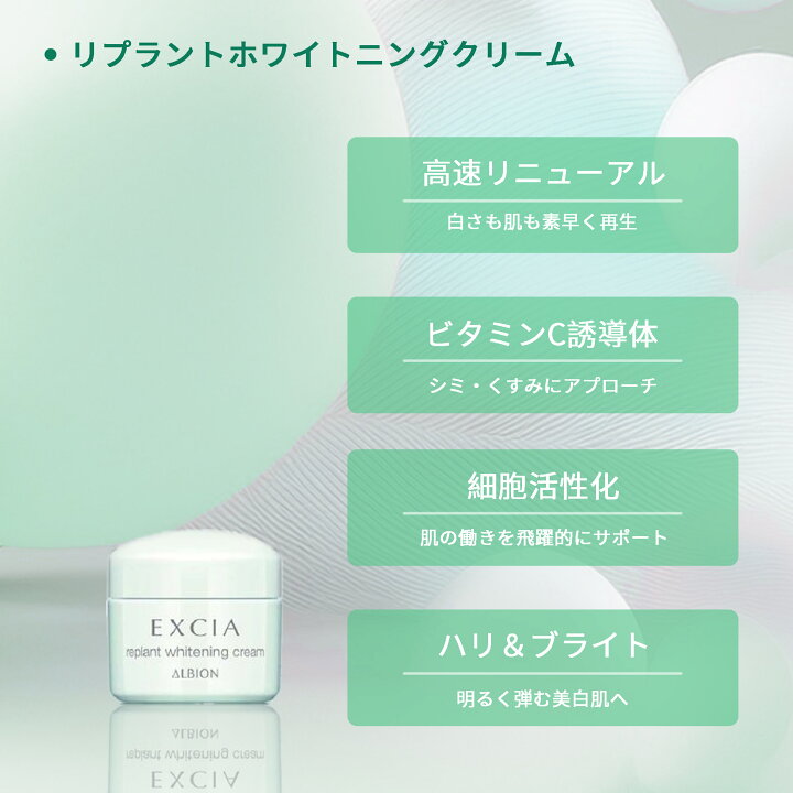 楽天市場】アルビオン エクシア ブライトニング セレクション R/ER 