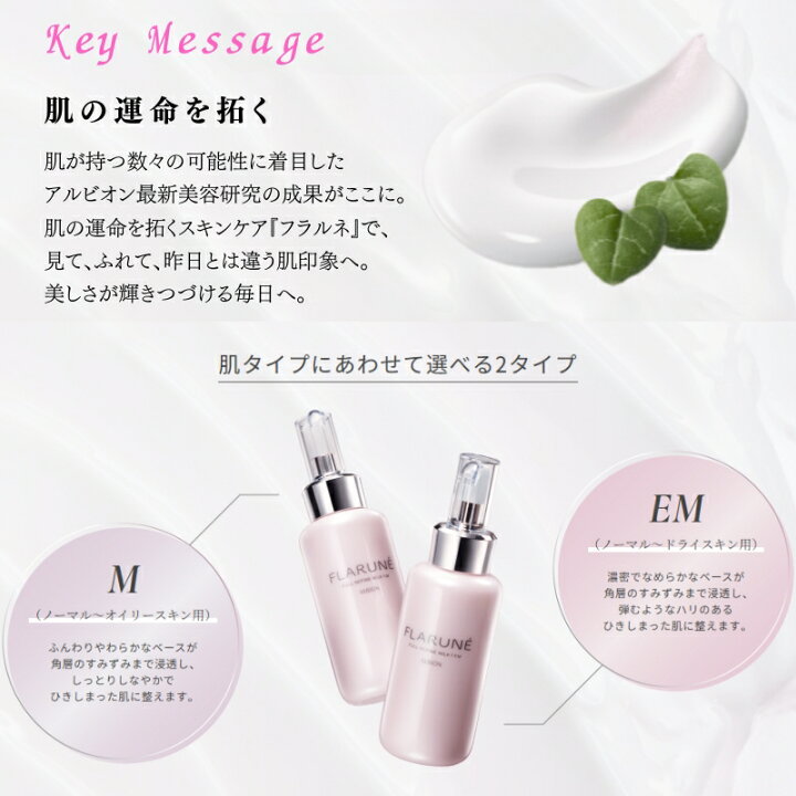 楽天市場】アルビオン フラルネ フルリファイン ミルク f M or EM 