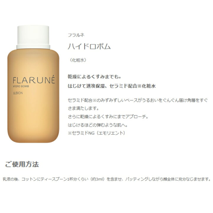 楽天市場】アルビオン フラルネ フルリファイン ミルク 200g 乳液 + 