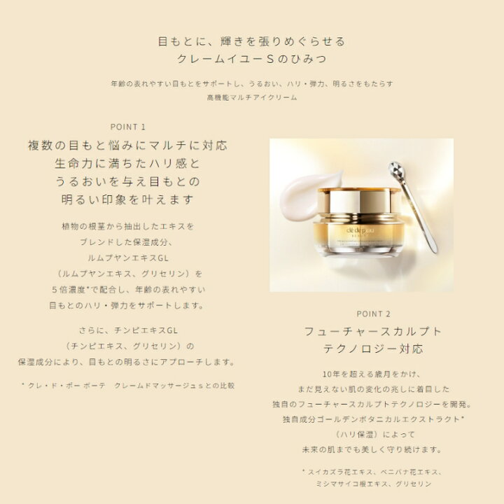 楽天市場】クレ・ド・ポー ボーテ クレームイユーS クリーム 目もと用 