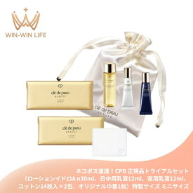 ネコポス速達！クレ・ド・ポー ボーテ キーラディアンスケア トライアルセット 全6点（ローションイドロA n 30ml、日中用乳液 12ml、夜用乳液 12ml、コットン 14枚入×2包、オリジナル巾着 1枚）特製サイズ ミニサイズ トラベルサイズ お試しキット 化粧水 エマルション 乳液