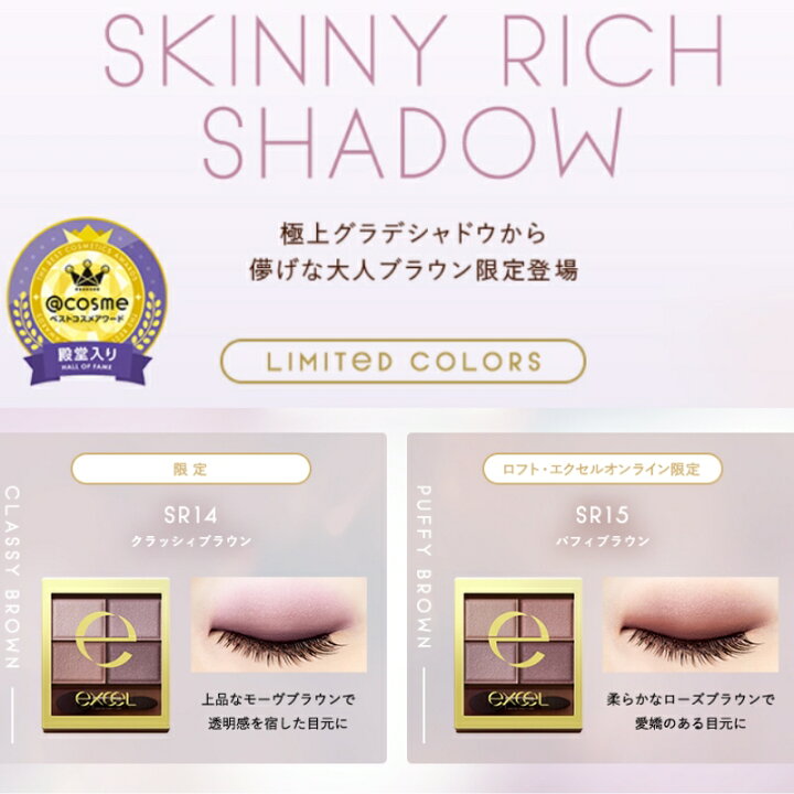 楽天市場】エクセル スキニーリッチシャドウ SR 8色 ブラウン系 アイ  