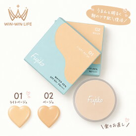 フジコ お直しパクト 2色 パフ付 4.5g ファンデーション クリームファンデーション 自然感 ツヤ肌 スキンケア成分 みずみずしいクリーム処方 密着 美肌補正 保湿 うるおい UV効果 フリー処方 肌にやさしい 持ち運びやすい FUJIKO fujiko