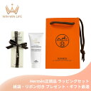 HERMES エルメス レ・マン・エルメス クレーム レ マン 100ml〈ハンドクリーム〉フランス製 ラッピングセット 紙袋・リボン付き プレゼント・ギフトにお勧め お祝い お礼 記念日 誕生日 シーズナルイベント 最適 手荒れ防ぐ ハンドケア 乾燥から守る 保湿