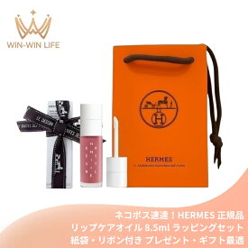 エルメス HERMES エルメジスティブル リップケアオイル #05 ローズ・コラ 8.5ml〈リップオイル〉ラッピングセット 紙袋・リボン付き プレゼント・ギフトにお勧め お祝い お礼 記念日 誕生日 シーズナルイベント 最適 リップグロス リップケア