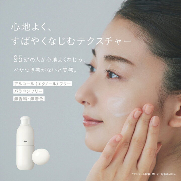 楽天市場】IPSA イプサ ME n〈化粧液・乳液〉175ml 全8種 本体 専用 