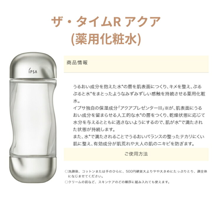 楽天市場】イプサ ザ・タイムR アクア 薬用化粧水 200ml と ME  