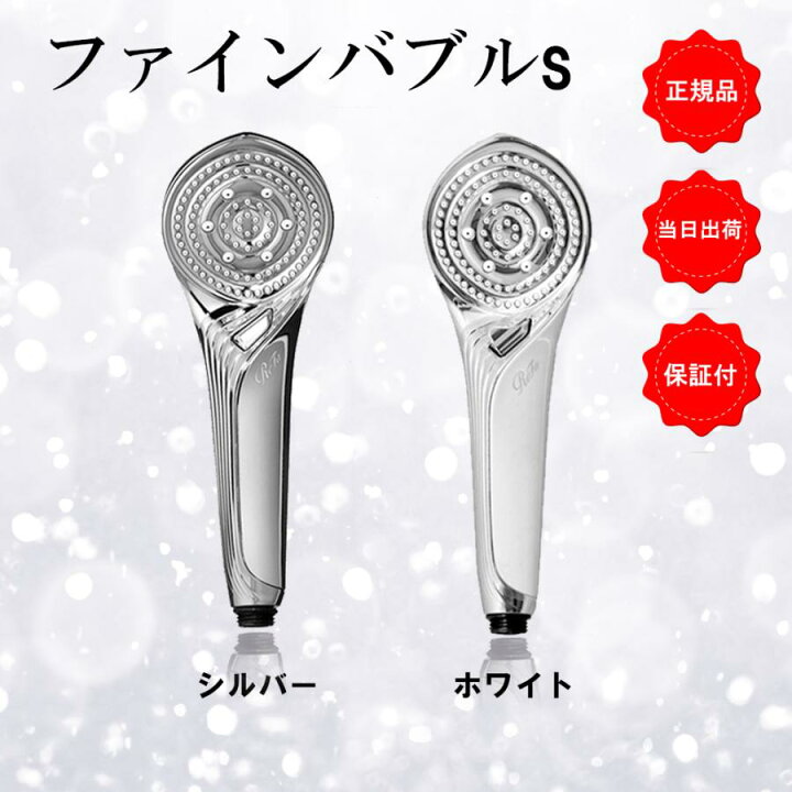 楽天市場】リファ ファインバブルS FINE BUBBLE S ReFa シャワーヘッド 