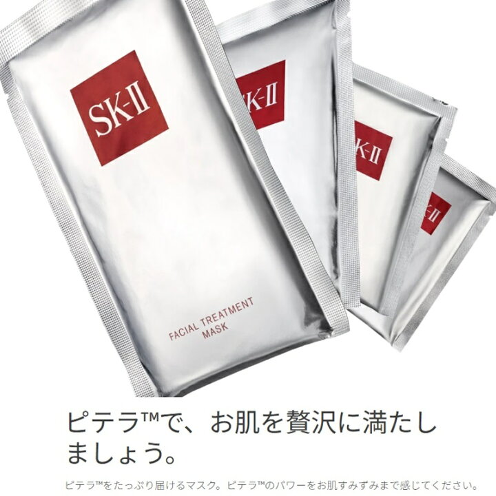楽天市場】3枚セット SK-II エスケーツー フェイシャルトリートメント 