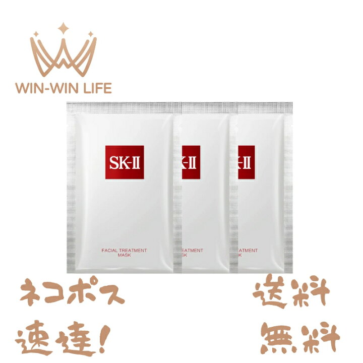 楽天市場】3枚セット SK-II エスケーツー フェイシャルトリートメント 