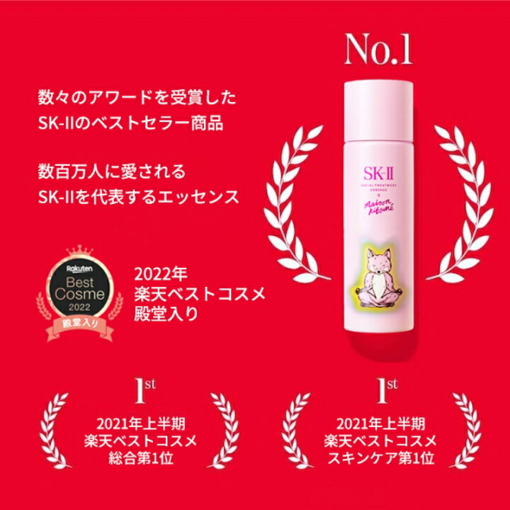 楽天市場】エスケーツー SK-II × MAISON KITSUNE フェイシャル 