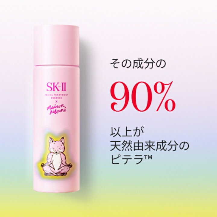楽天市場】【2024年製造 国内正規品】エスケーツー SK-II × MAISON  
