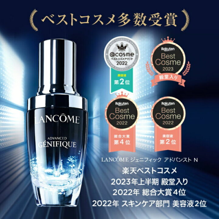 楽天市場】ランコム ジェニフィック アドバンスト N 30ml〈美容液 