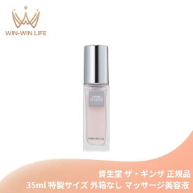 ザ・ギンザ ハイブリッドジェルオイル 35ml 特製サイズ ミニボトル サンプル 持ち運びやすい 美容液・マッサージ美容液 マッサージ効果で血行を促進 オイル膜で肌保護 リンデンアロマの香立ち 植物由来成分 THE GINZA 資生堂 SHISEIDO shiseido