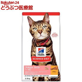 キャットフード ライト 猫用 1〜6歳 チキン 成猫 肥満 ドライ トライアル(2.8kg)【ヒルズ サイエンスダイエット】[キャットフード アダルト]