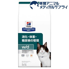 w／d ダブリューディー チキン 猫用 療法食 キャットフード ドライ(2kg)【ヒルズ プリスクリプション・ダイエット】